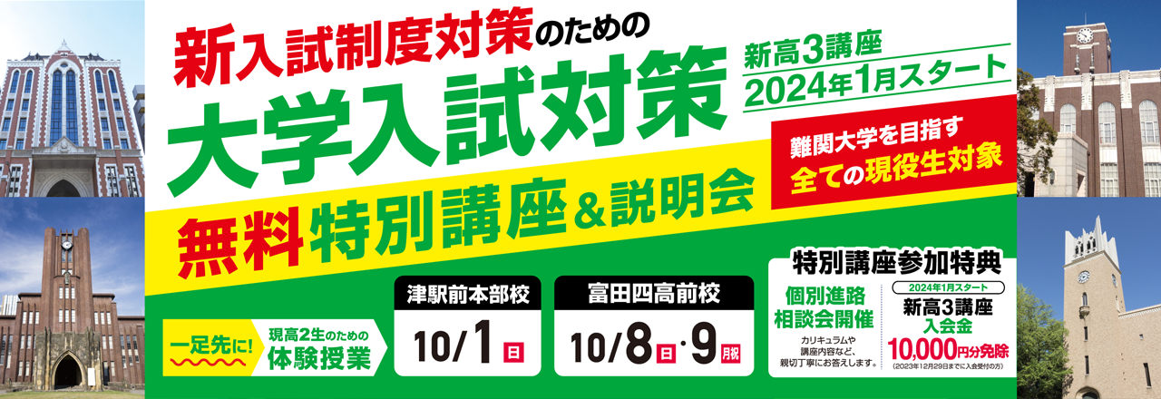 入試対策
