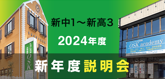 新年度説明会