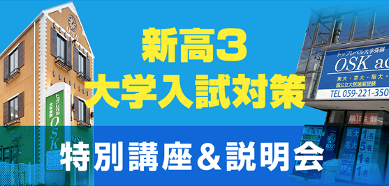 入試対策特別講座